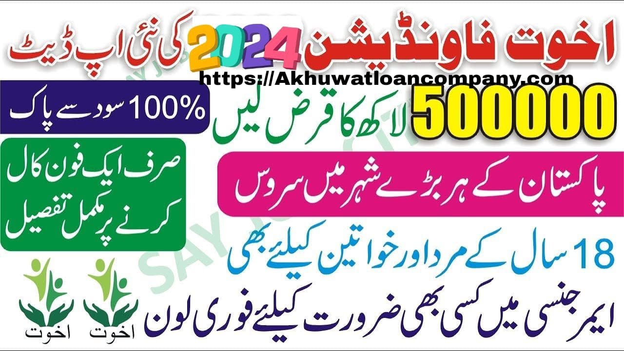 Akhuwat loan company head office helpline centre 2025-akhuwat loan