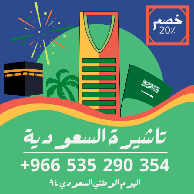 Get your visa to Saudi Arabia now 🇸🇦 To perform Umrah and visit the Prophet's Mosque 🕌🕋