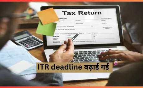 ITR Deadline: Big relief to taxpayers! Now you can file ITR till 15 January, know full details including late fees