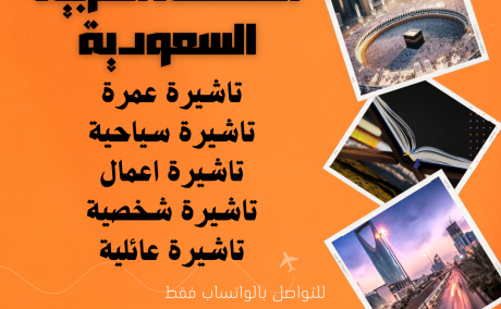 احصل على تاشيرتك للسعودية الأن 🇸🇦